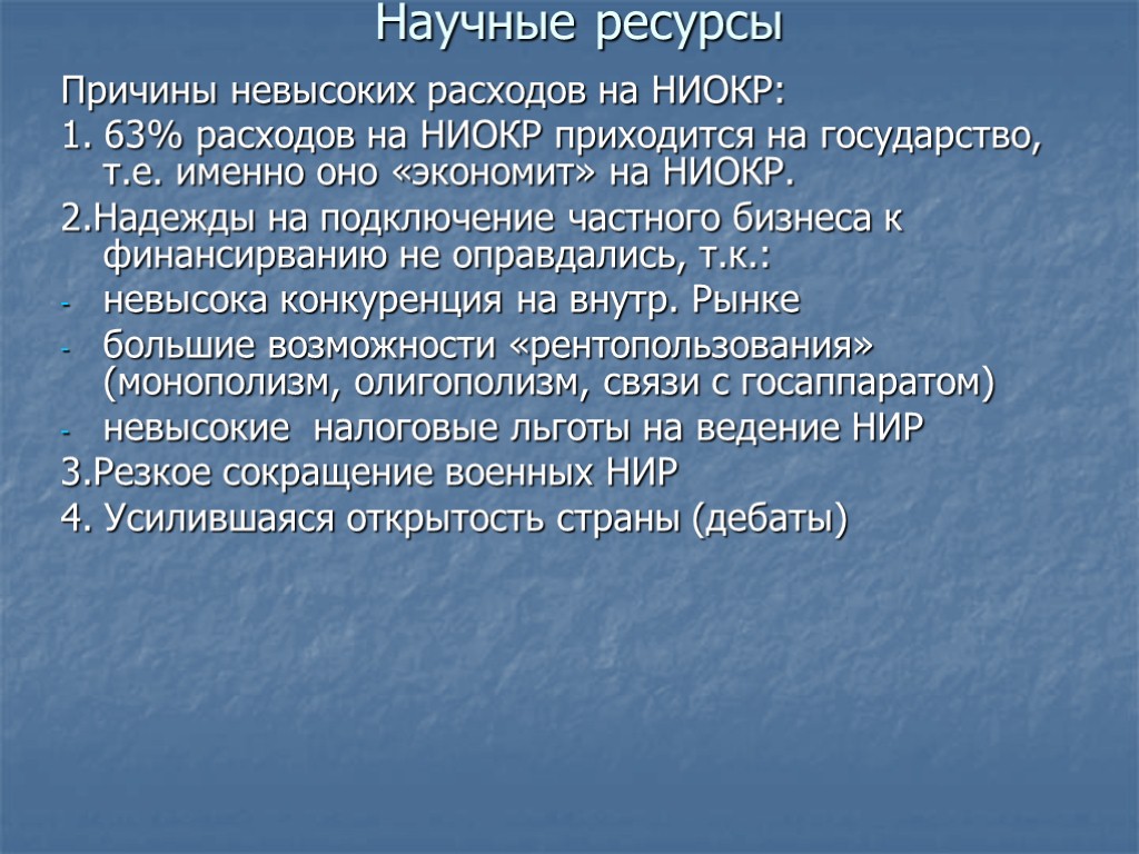 Капитал ресурс. Научные ресурсы. Ресурсы знаний.