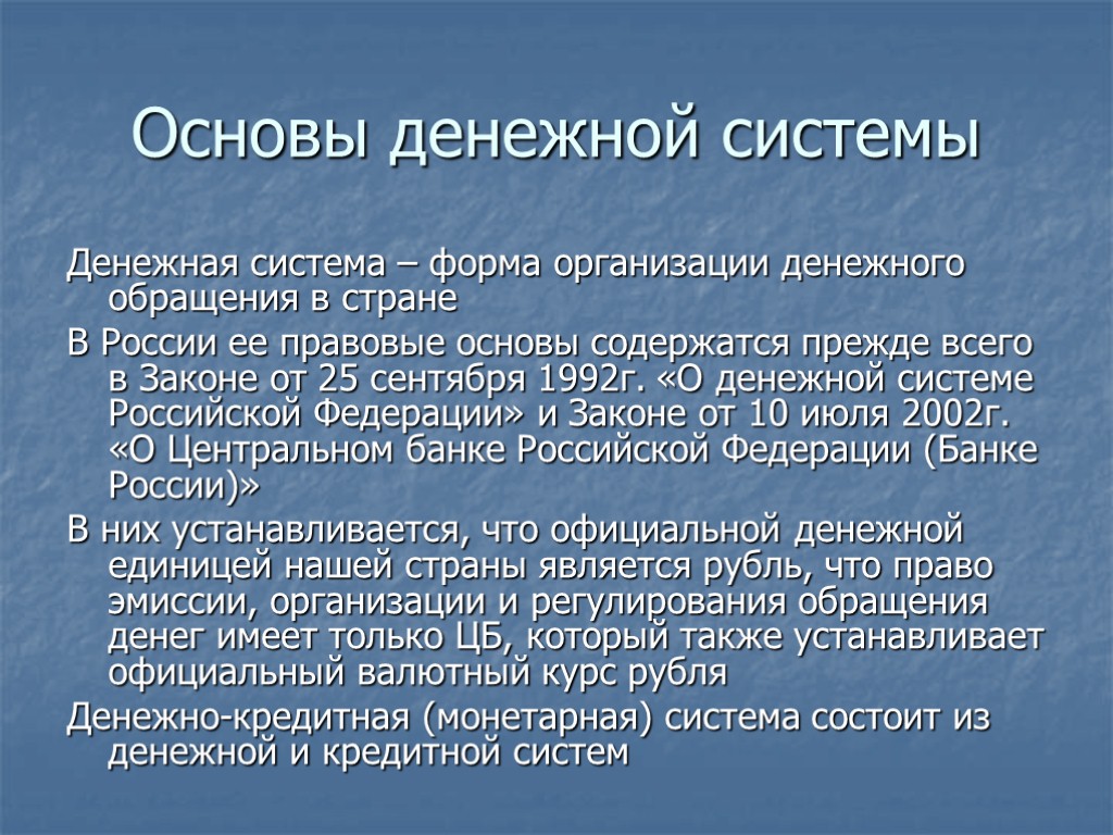 Характер левы. Характер Девы. Правовые основы денежной системы Российской Федерации. Денежная система страны. Дева черты характера.