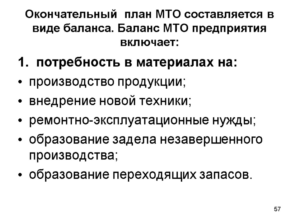 План материально технического обеспечения снабжения промышленной организации разрабатывается