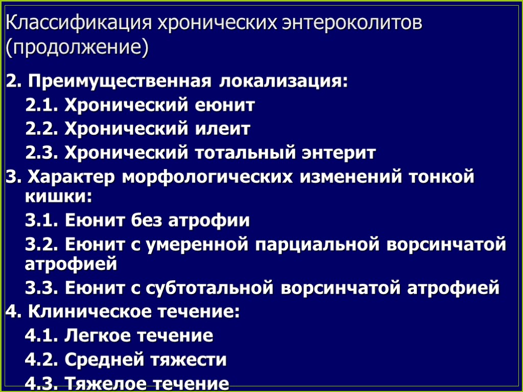 Симптомы энтероколита. Хронический энтероколит классификация. Хронический энтерит классификация. Исследования при хроническом энтерите. Препараты при хроническом энтерите.