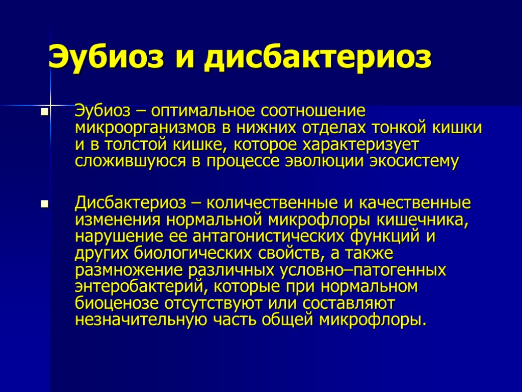 Дисбактериоз презентация микробиология