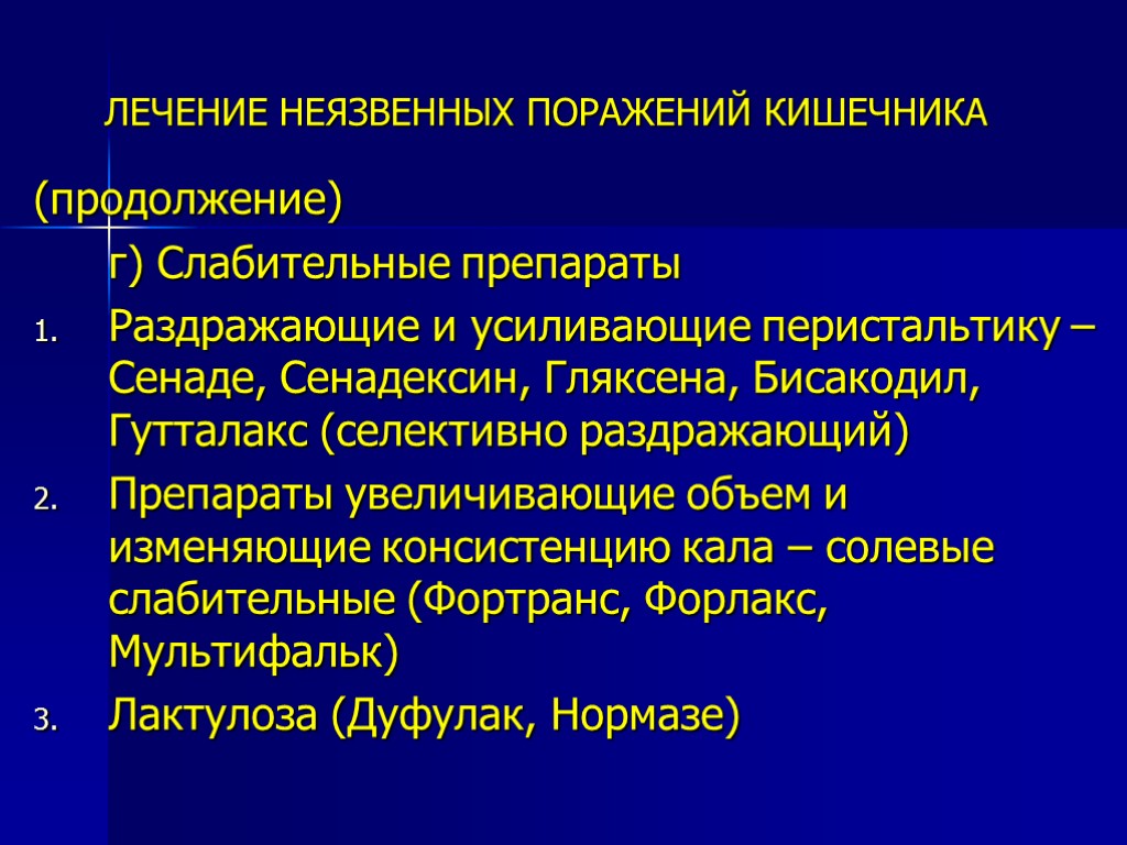 Энтероколит лечение. Энтероколит симптомы. Препараты для стимуляции перистальтики кишечника. Препараты при колитах и энтероколитах. Энтерит энтероколит лекарственные препараты.