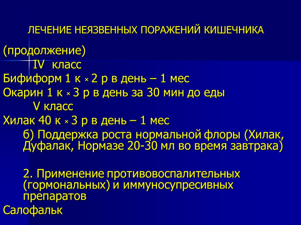 Энтероколит. Хронический энтероколит лечение. Препараты при энтероколите. Препараты при энтероколите кишечника. Энтероколит презентация.