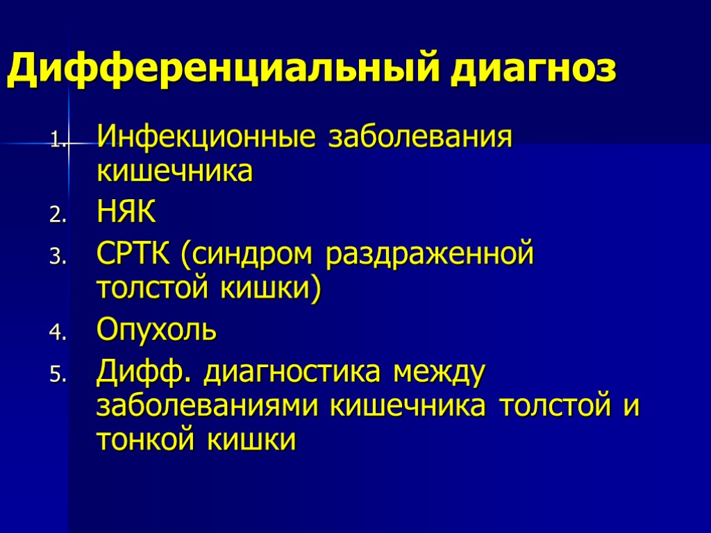 Заболевания тонкого кишечника хирургия презентация