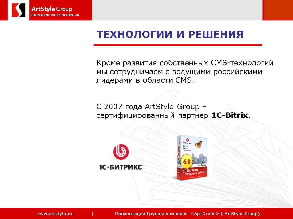 Комплексное решение. Комплексное решение компания. Партнер 1с Битрикс. Группа компаний комплексные решения.