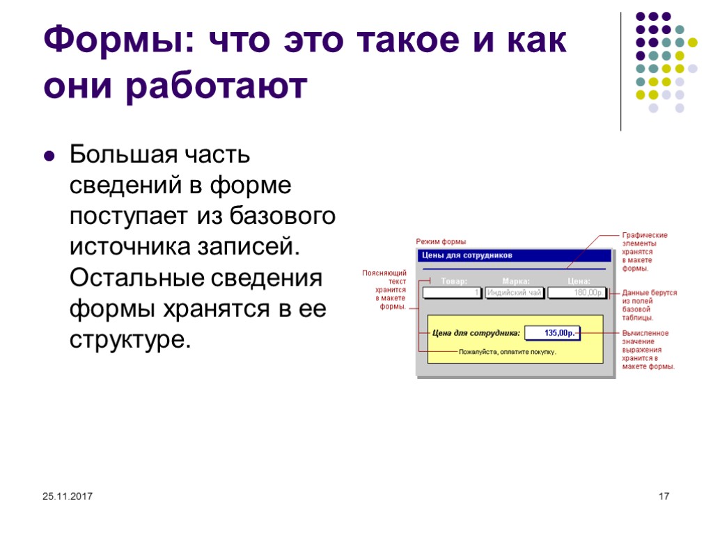 Форма. Кто работает с большими базами данных. Работа с данными. Работа с данными в r.