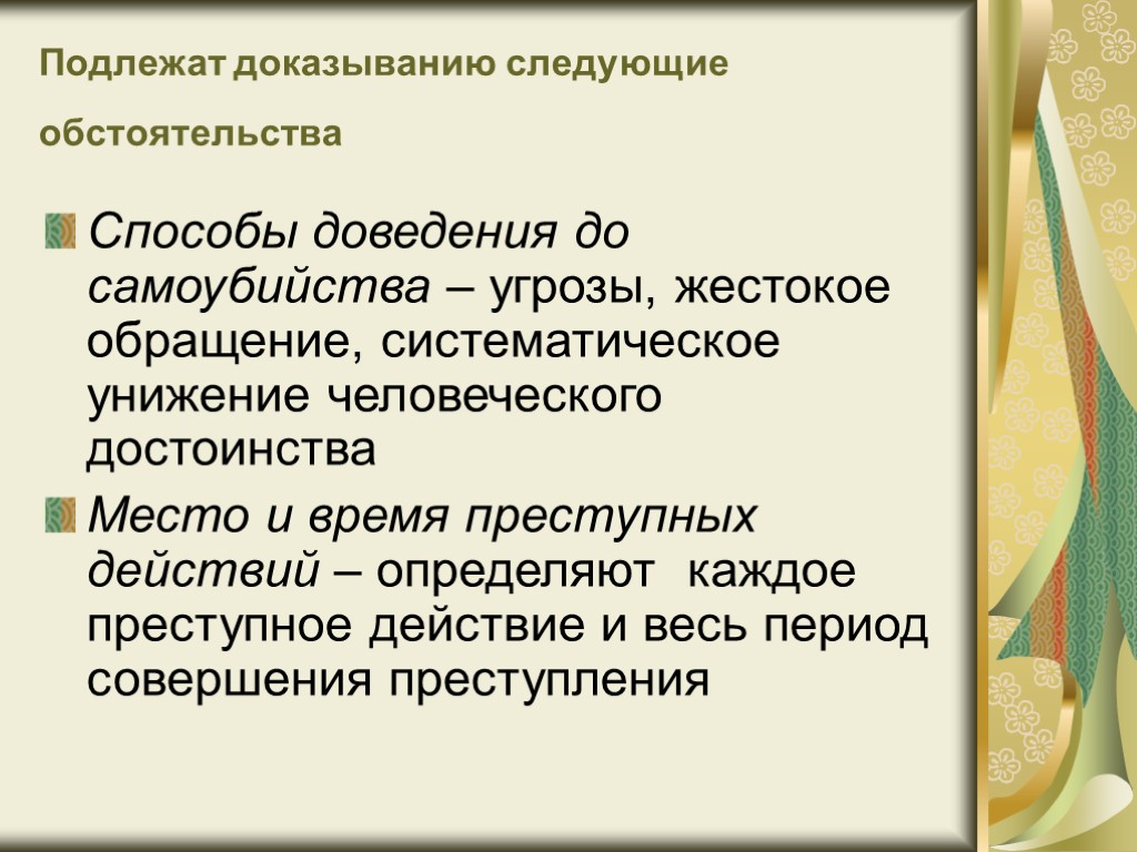 Статья доведение до. Систематическое унижение человеческого достоинства. Способы доведения до самоубийства. Доведение до самоубийства. Доведение до самоубийства презентация.