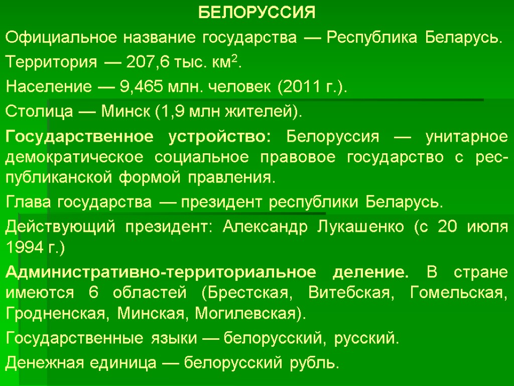 Форма правления в республике беларусь