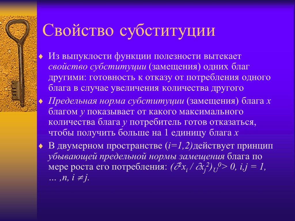 И другими полезными функциями. Субституция примеры. Субституция биология примеры. Субституция в праве. Субституция это в медицине.