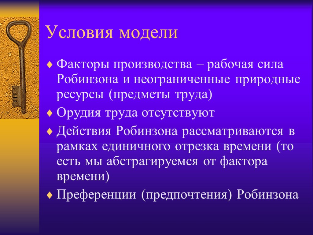 Условия модели. Острый нефритический синдром. Способы криминалистического отпирания замков. Способы фиксации следов. Способы факсвции слпжов.