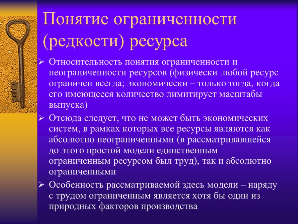 Ограниченность факторов. Факторы производства ограниченные и неограниченные. Ограниченность факторов производства. Ограниченность труда примеры. Ограниченность фактора труд.