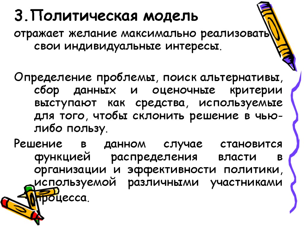 Модель отражает. Интерес определение. Интерес это в психологии определение. Отражаются в модели.