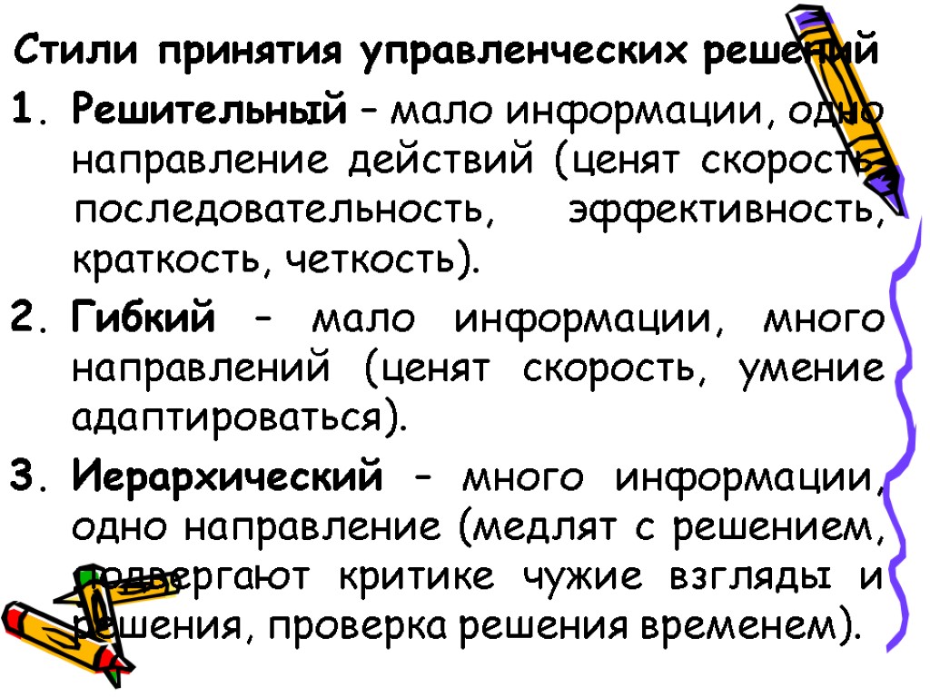 Стили принятия. Стили принятия решений. Психологические аспекты принятия решений. Психологические аспекты принятия управленческих решений. Стили принятия решений в менеджменте.