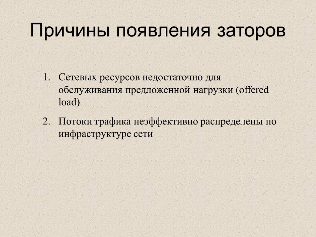 2 группы цели. Заторы причины возникновения. Факторы образования пробок. Затор факторы возникновения. Причины затора ОБЖ.