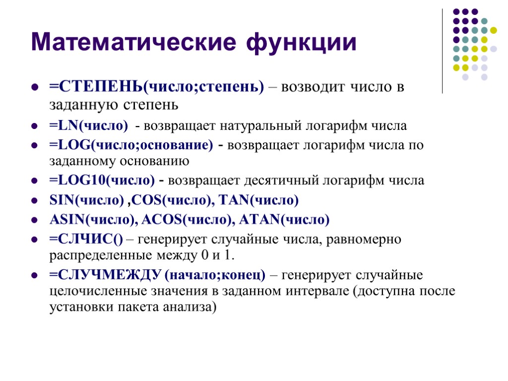 Функции степеней. Арифметические функции. Степень функционирования. Автолисп функция степень.