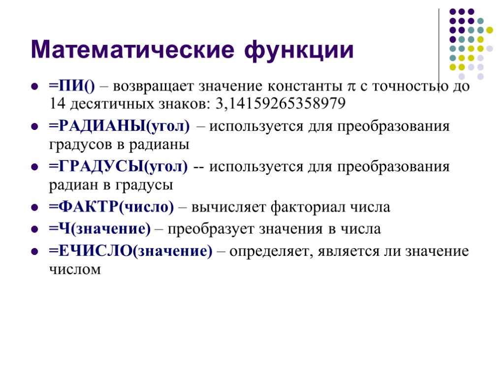 Технология обработки числовых данных презентация