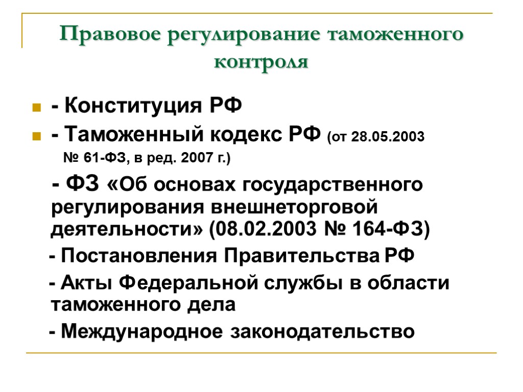 Федеральный орган нормативно правового регулирования