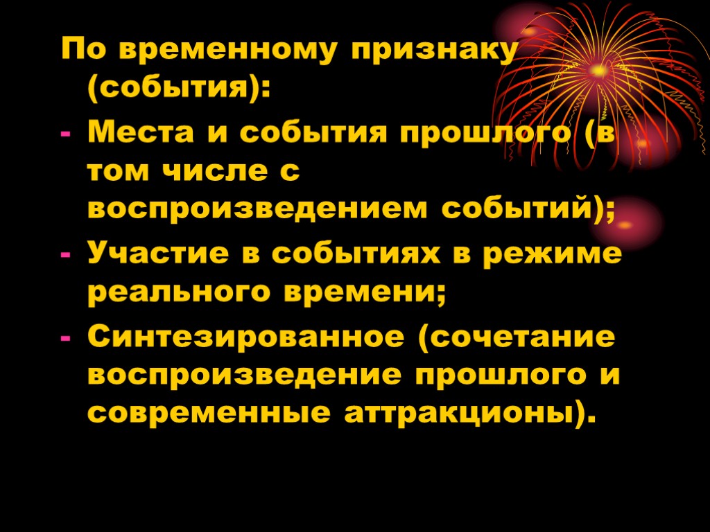 Признаки временной. Признаки мероприятия. Признаки события. Событийная симптоматика. Основные признаки события.