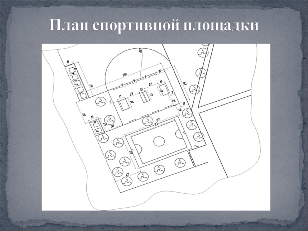 План площадки. Спортивная площадка план. План схема спортивной площадки. Планировка спортивной площадки. Парк на плане местности.