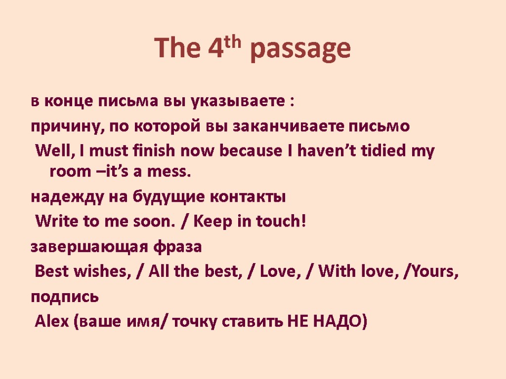 Потом письмо. Что написать в конце письма. With best Wishes в конце письма. P S В конце письма. Yours в конце письма.