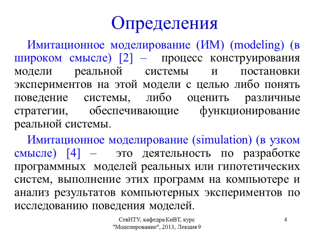 Определение моделирования