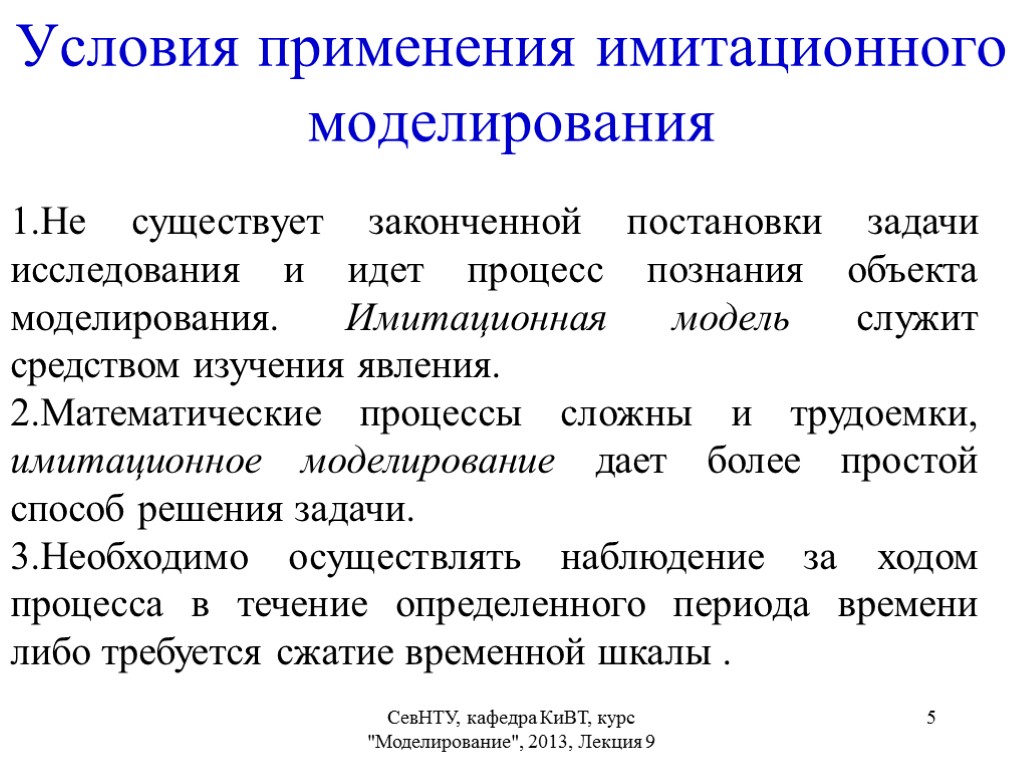 Пример имитационной модели 8 класс семакин презентация