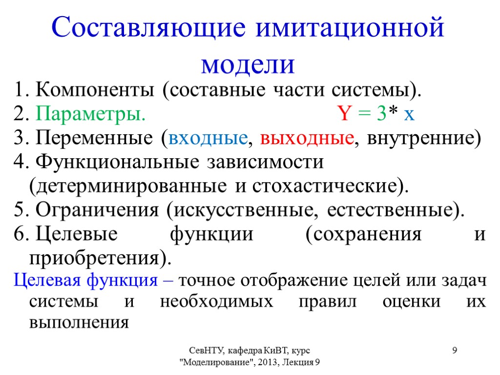 Модели их функции. Составляющие имитационной модели. Имитационные модели примеры. Имитационное моделирование лекция. Компоненты моделирования.