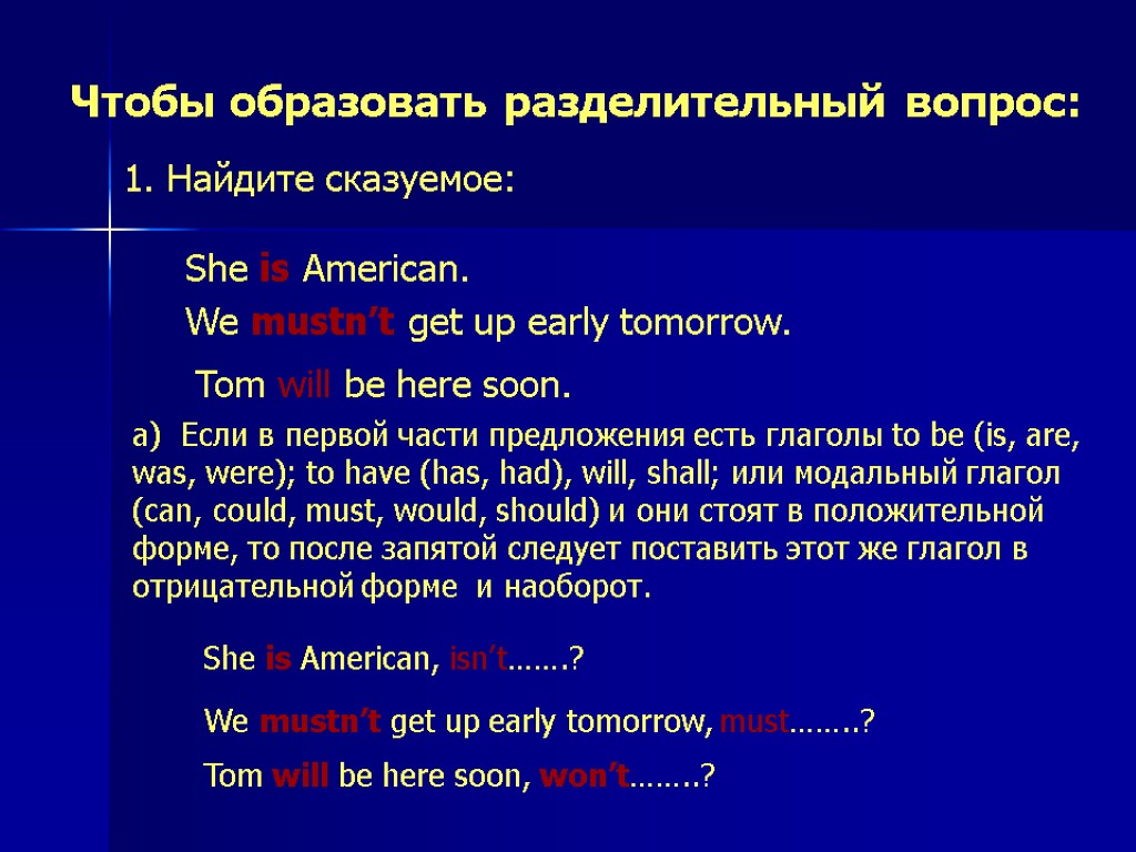 Языковый вопрос. Английский разделительные вопросы правило. Разделительный вопрос вопрос в английском языке. Разделителтные вопросы в англ. Разделительнфе вопропчы в англ.