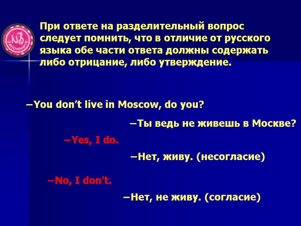 Разделительные вопросы в английском языке презентация