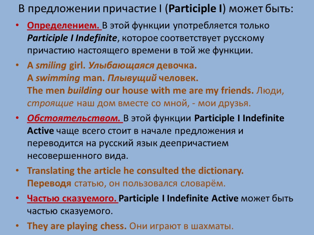 Переведите предложения на английский язык используя participle 1 и participle 2 я увидел на кухне