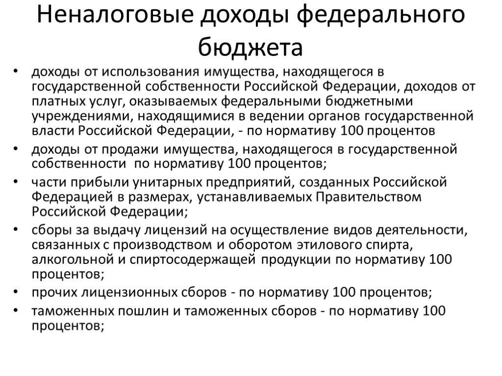 Использования имущества находящегося в государственной