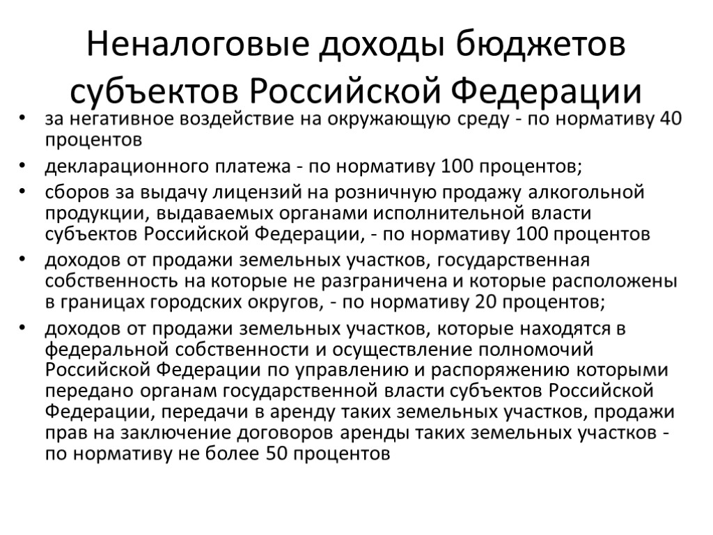 Федерального бюджета бюджетов субъектов. Доходы бюджетов субъектов РФ схема. Неналоговые доходы бюджета субъекта РФ. Доходы бюджета субъекта Российской Федерации. Доходы бюджета субъекта РФ.