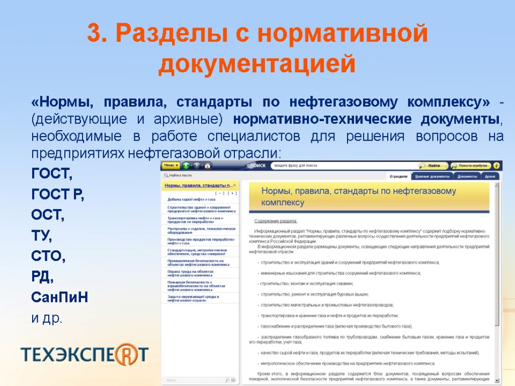 Системы отраслевой документации. НТД В нефтянке. Проектно – технологической документации в нефтянке это. Техэксперт документация.