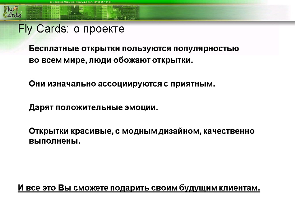 Суть проекта. Fly предложение. 6 Предложений Fly. Презентации проекте 500+скачать бесплатно.