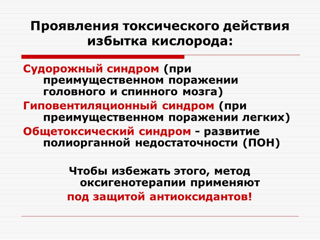 Проявление токсичности. Общетоксический синдром. Общетоксический синдром симптомы. Общетоксический синдром это определение. Общетоксический синдром при инфекционных заболеваниях.