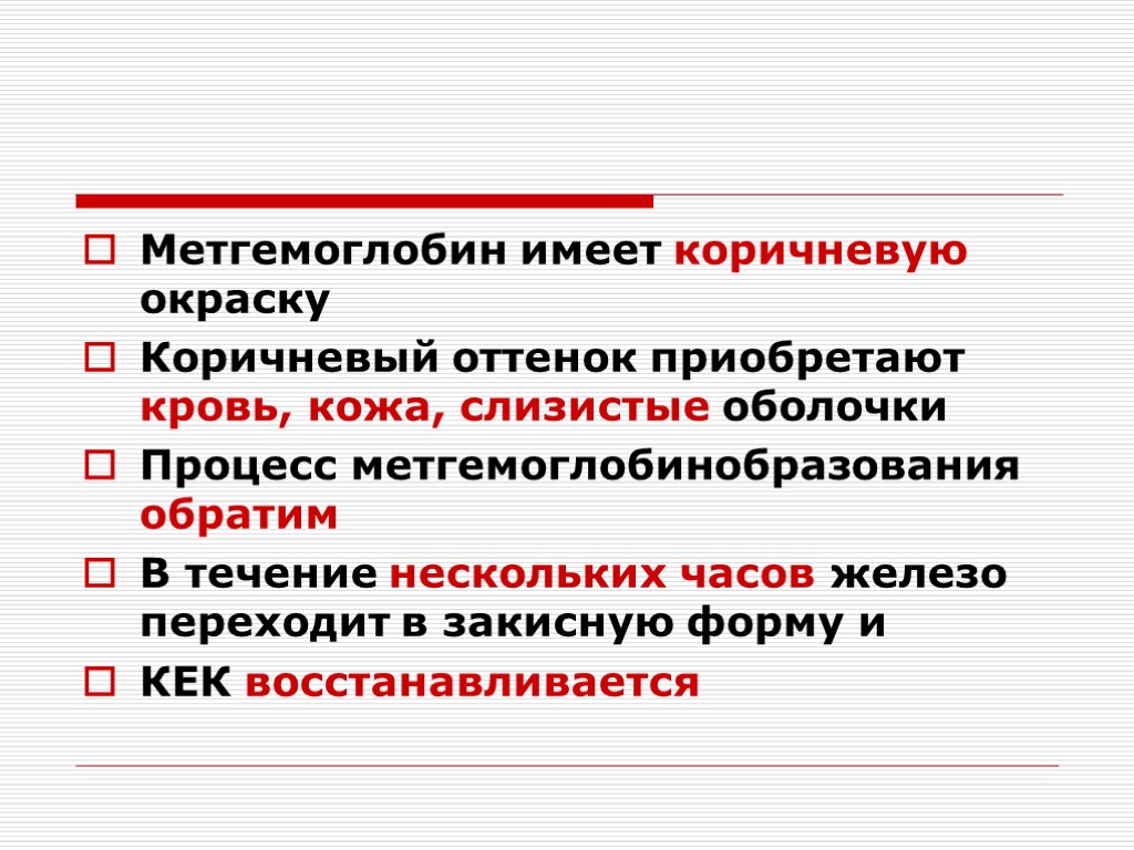 Из чего состоит сила. Метгемоглобин. Метгемоглобин норма. Наличие метгемоглобина в крови. Наличие метгемоглобина в крови связано.