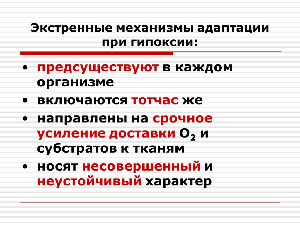 Схема развитие срочных компенсаторно приспособительных реакций при остро развивающейся гипоксии