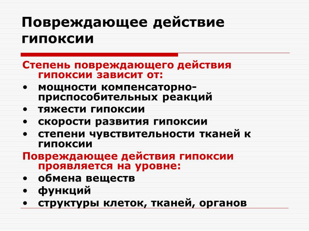 Приспособительные реакции при гипоксии