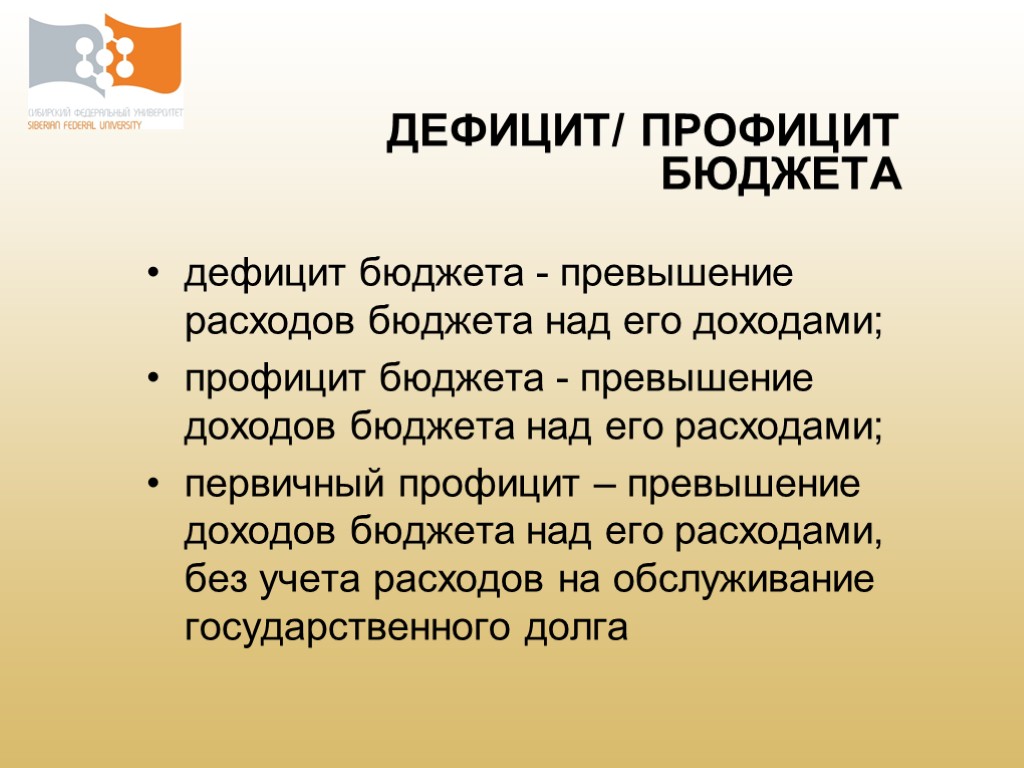 Что такое дефицитный бюджет. Дефицитный и профицитный бюджет. Дефицит и профицит бюджета. Дефицит бюджета и профицит бюджета. Дефицит и профицит госбюджета.