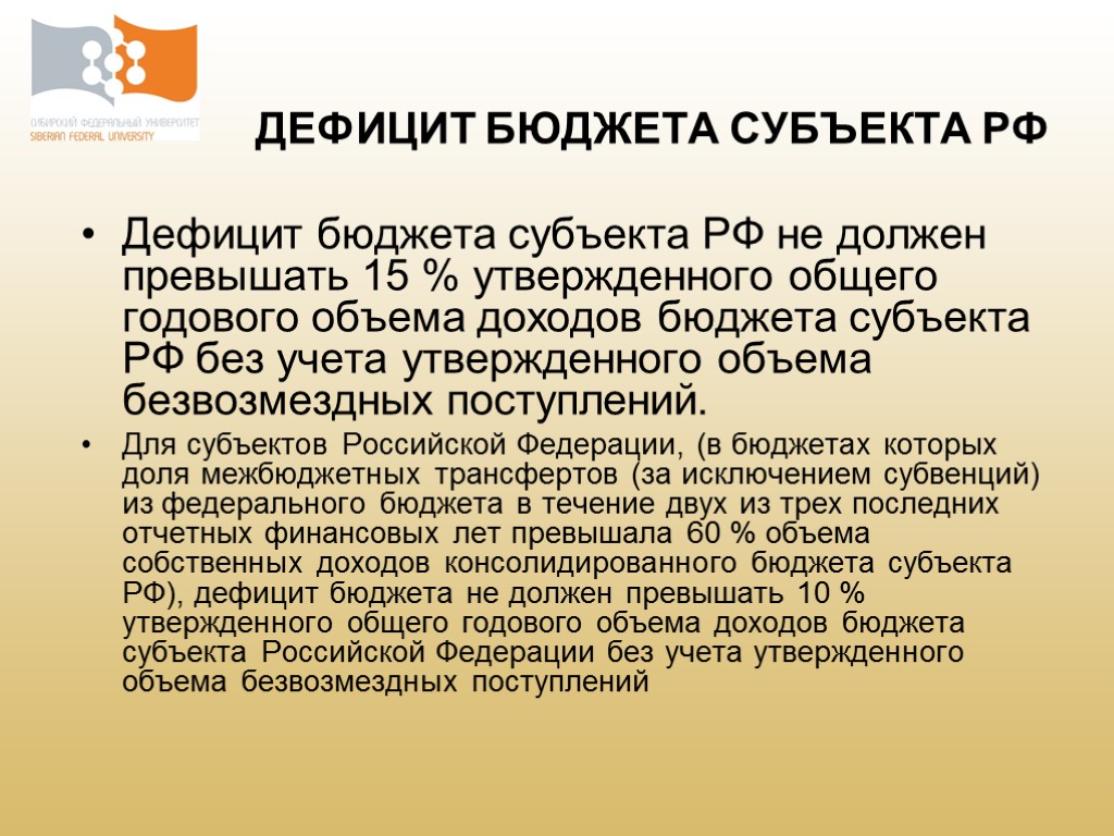 Что такое дефицит бюджета. Дефицит субъектов РФ это. Дефицит бюджета превышает 15.