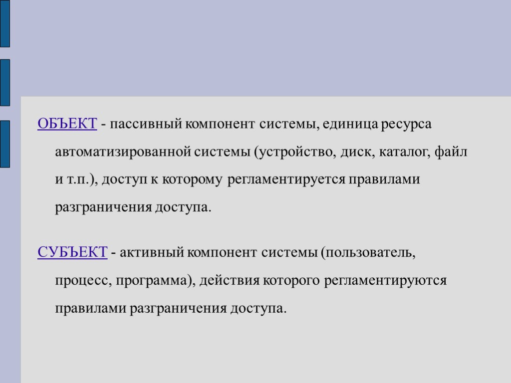 Единица ресурса. Компонент системы это. Пассивный элемент системы. Пассивный объект. Пассивные компоненты.