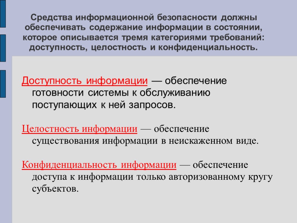 Средства обеспечения информационной безопасности