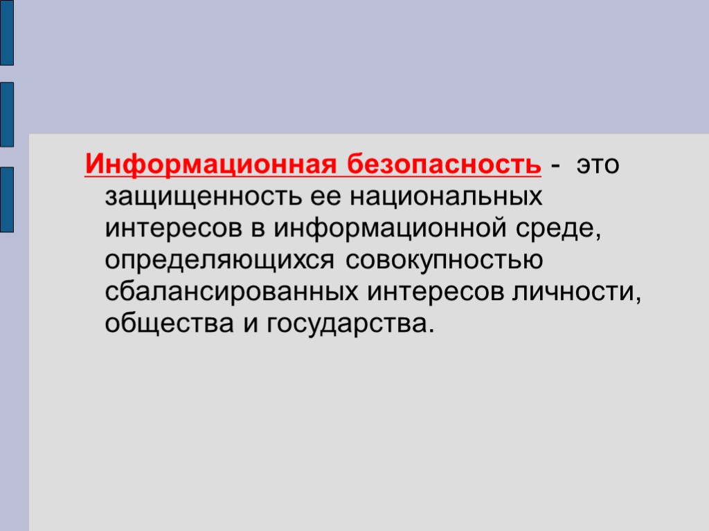 Презентация на тему информационная безопасность. Информационная безопасность. Информационная безопасность этт. Информационная безопасность 1с. Информационная безопасность НТО.