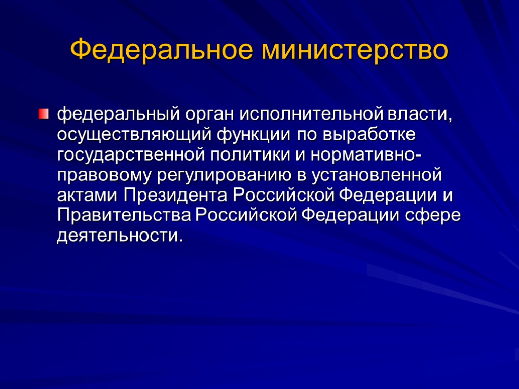 Осуществлена возможность. Правовой статус органов исполнительной власти. Административно правовой статус исполнительной власти. Статус органов исполнительной власти. Административный статус органов исполнительной власти.