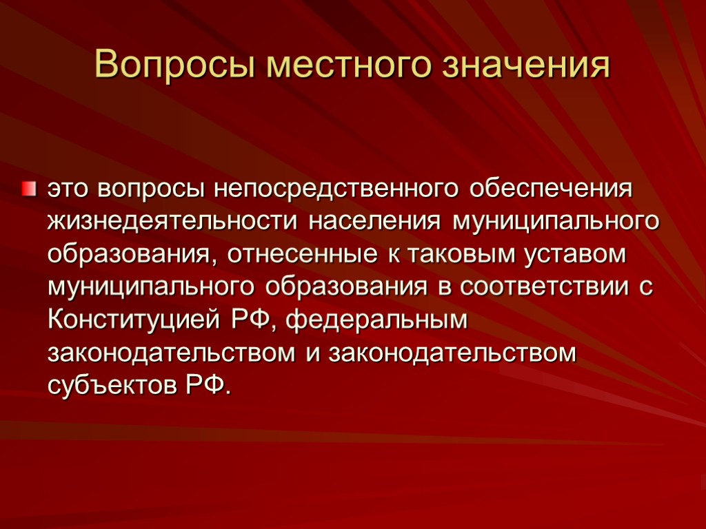 Непосредственное обеспечение. Статус органов местного самоуправления. Административно-правовой статус органов местного самоуправления. Административно правовой статус местного самоуправления. Административный статус органов местного самоуправления.