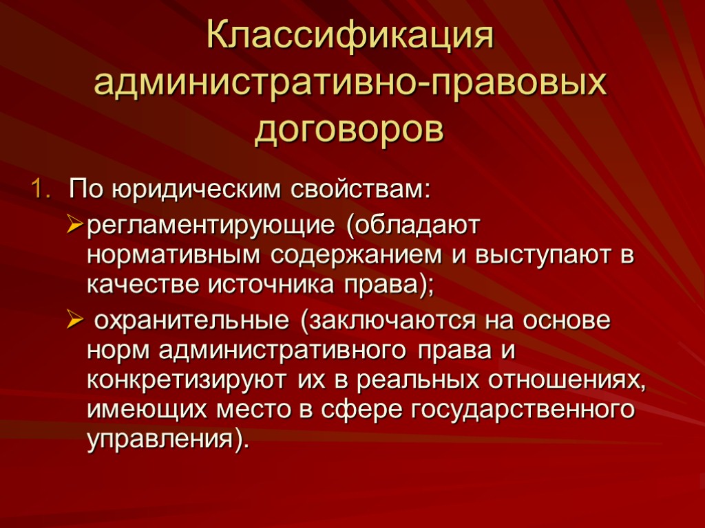 Территориальный договор. Классификация административно-правовых. Классификация административного права. Классификация административно-правовых форм. Классификация административных договоров.