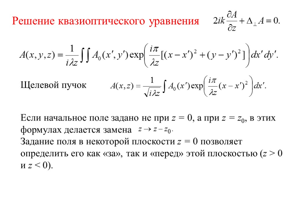 Поле решений. Поле решений Ду уравнения. Уравнение Снайдера-Сочевинского.