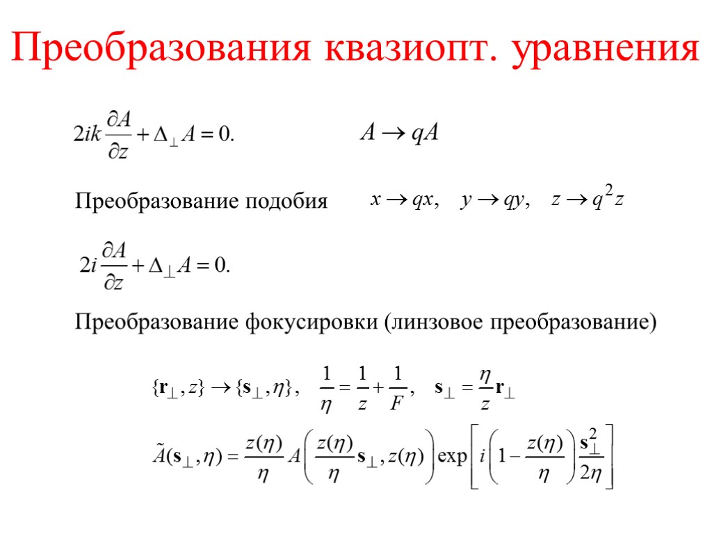 Преобразовать уравнение. Преобразование уравнений. Как преобразовывать уравнения. Найти матрицу преобразования подобия.