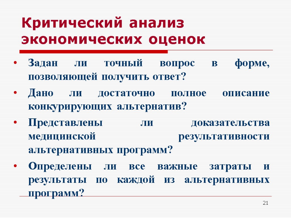 Заданную оценку. Критический анализ. Методика критический анализ. Критический анализ текста. Методы критического анализа информации.