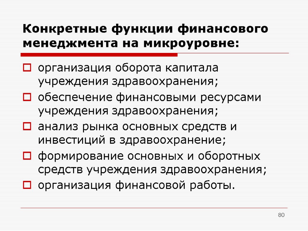 Роль финансового менеджера. Конкретные функции управления. Функции финансового менеджмента. Конкретные функции менеджмента. Функции управления финансами.